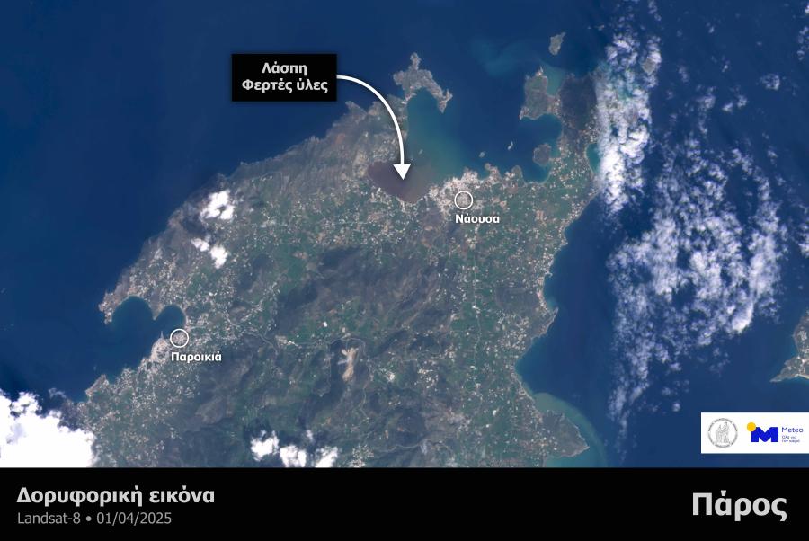 ΠΑΡΟΣ ΚΑΚΟΚΑΙΡΙΑ