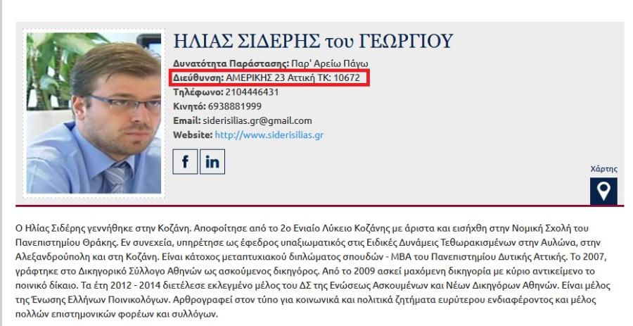 Βιογραφικό Ηλία Σιδέρη