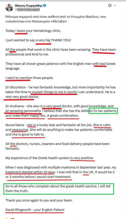 Ανάρτηση Γεωργιάδη