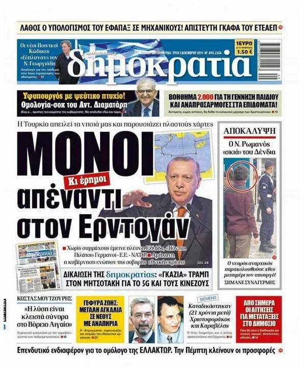 Δημοσίευμα της εφημερίδας Δημοκρατία