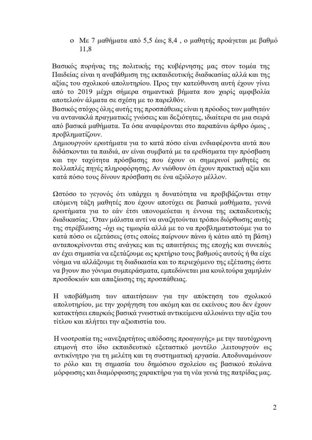 Ερώτηση βουλευτών της ΝΔ