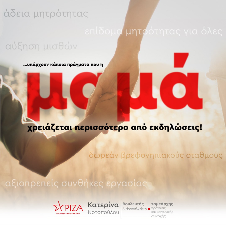 Γραφικό με τη λέξη «μαμά»