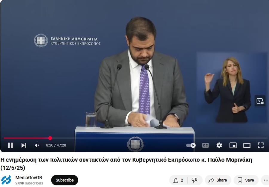 Ο Παύλος Μαρινάκης σε βίντεο