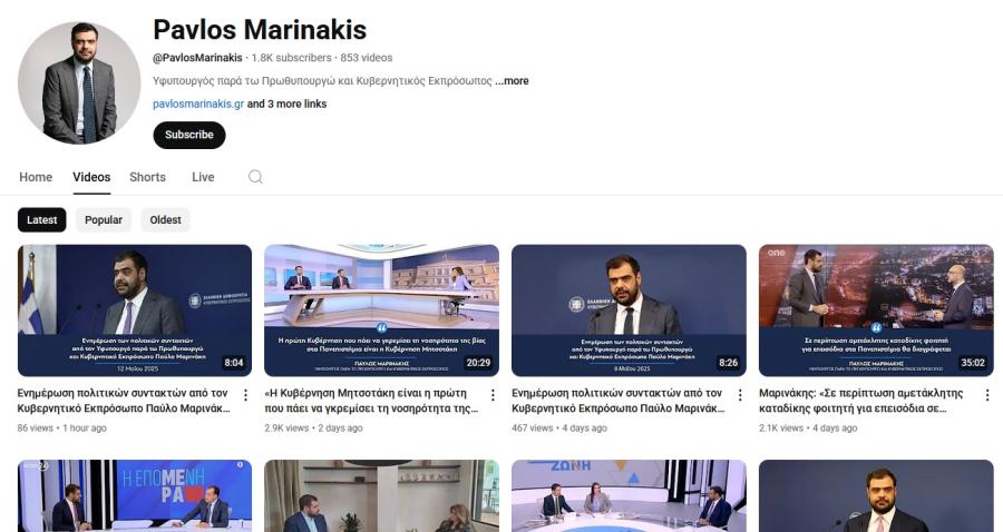 Ο Παύλος Μαρινάκης στο Youtube