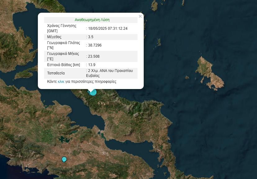 Ο σεισμός των 3,5 Ρίχτερ στο Προκόπι Ευβοίας