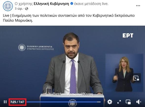 Ο Παύλος Μαρινάκης σε βίντεο