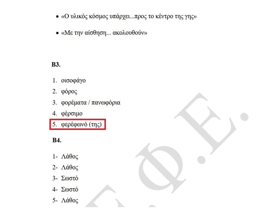 Απαντήσεις στα Αρχαία στις πανελλαδικές