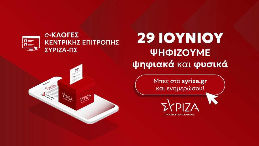 Γραφικό για τις εκλογές ανάδειξης νέας Κεντρικής Επιτροπής στον ΣΥΡΙΖΑ-ΠΣ
