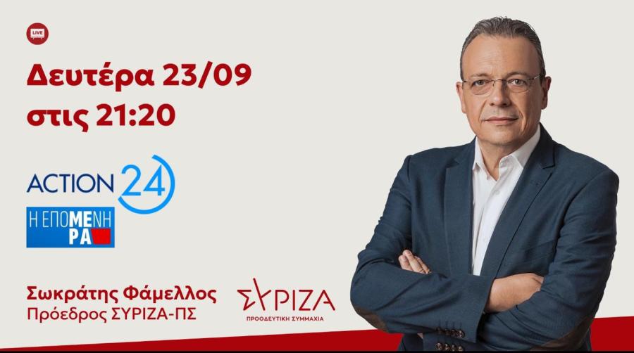Ο Σωκράτης Φάμελλος