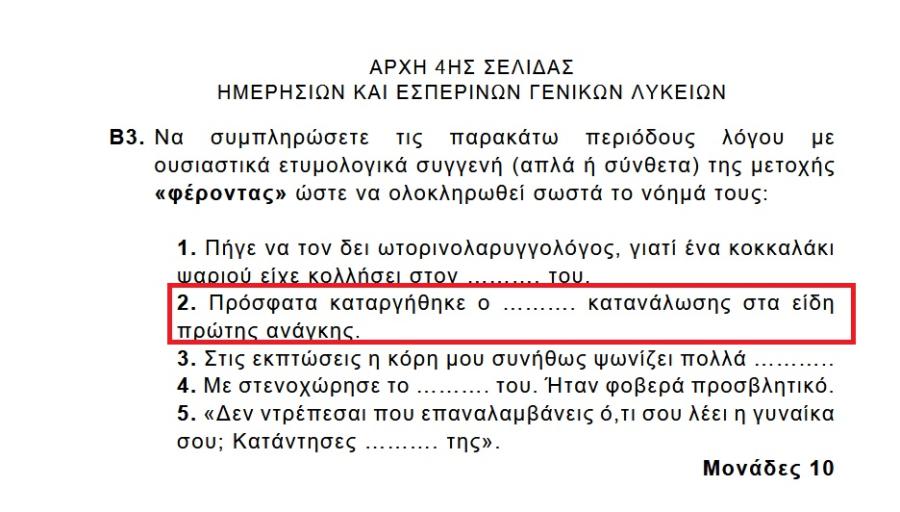 Ερωτήσεις στα Αρχαία