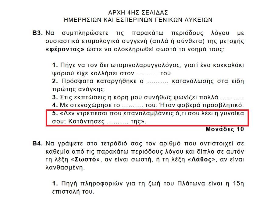 Θέματα στα Αρχαία στις πανελλαδικές