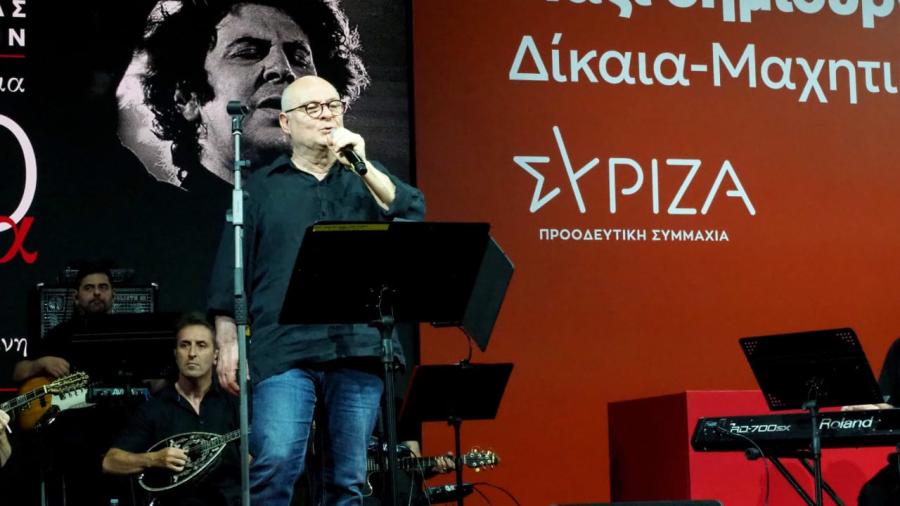 Συναυλία στο συνέδριο του ΣΥΡΙΖΑ - ΠΣ