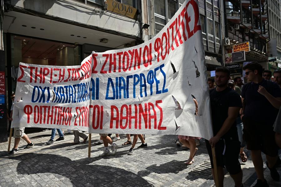 φοιτητές