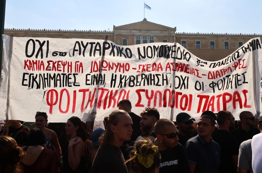 φοιτητές Σύνταγμα