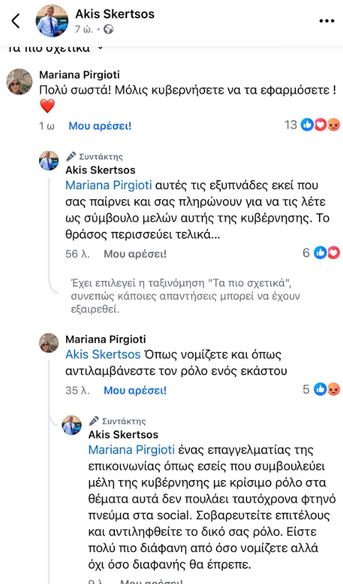 Άκης Σκέρτσος Μαριάννα Πυργιώτη