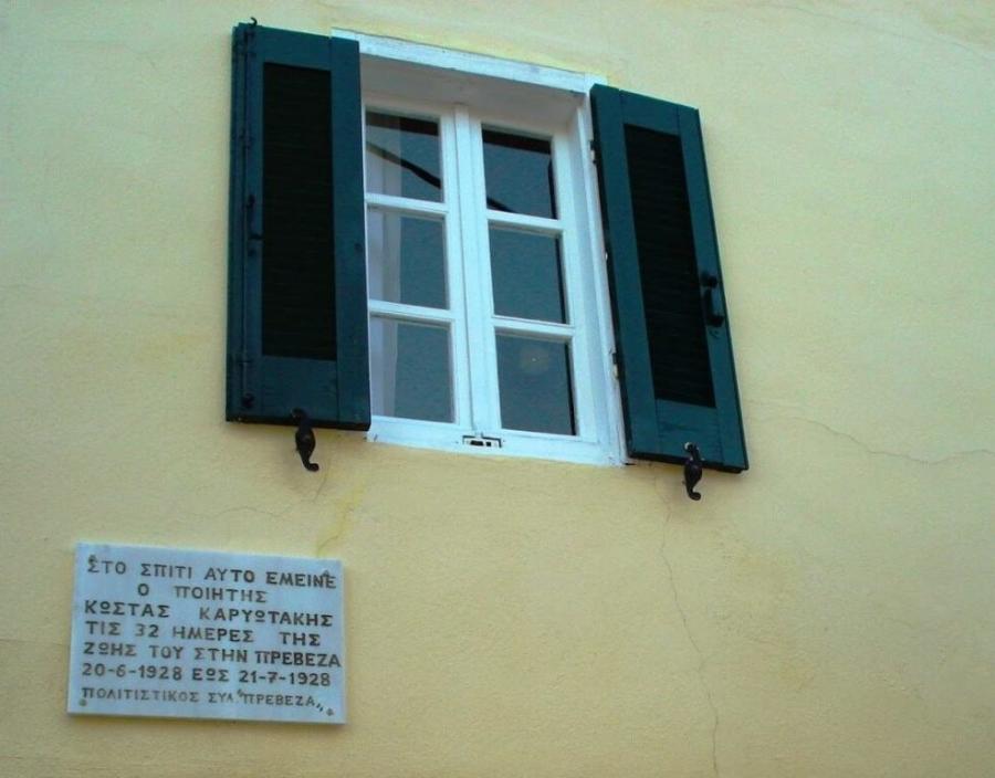 Το σπίτι του Κώστα Καρυωτάκη