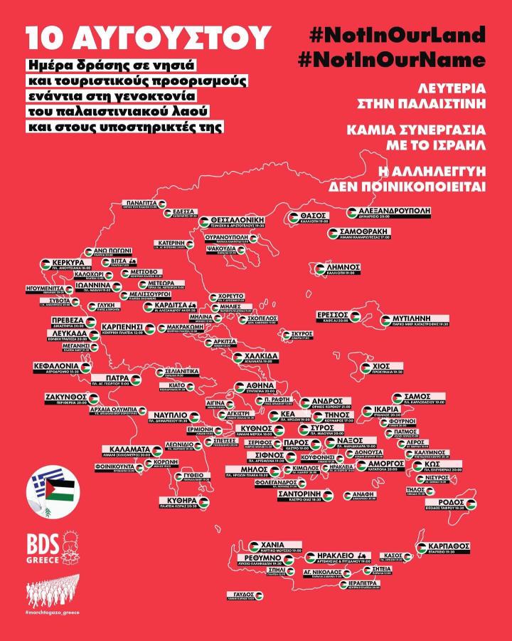 Αφίσα της Ημέρας Δράσης κατά της γενοκτονίας του παλαιστινιακού λαού - 10 Αυγούστου