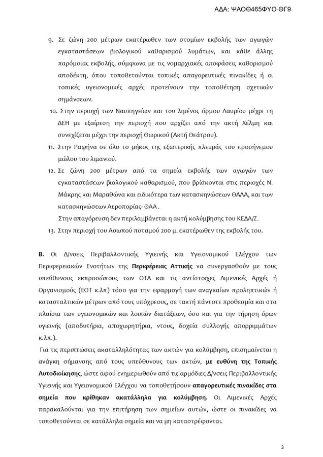 Απόφαση