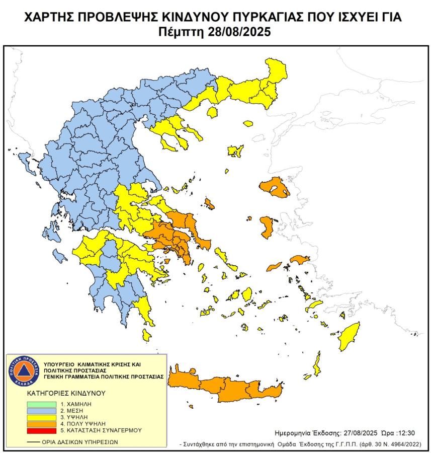 ΥΨΗΛΟΣ ΚΙΝΔΥΝΟΣ ΠΥΡΚΑΓΙΑΣ ΣΕ 5 ΠΕΡΙΦΕΡΕΙΕΣ