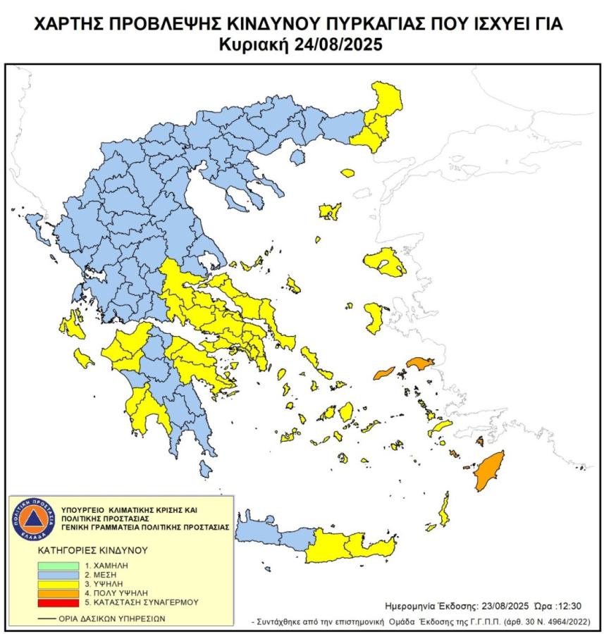 Χάρτης Πρόβλεψης Κινδύνου Πυρκαγιάς για την Κυριακή 24 Αυγούστου 2025