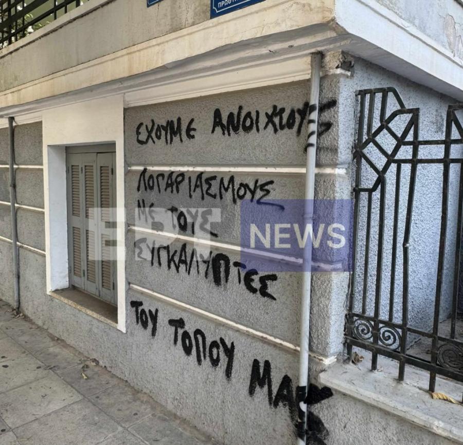 Συνθήματα στον τοίχο του γραφείου της υφ. Μετανάστευσης Σέβης Βολουδάκη στα Χανιά