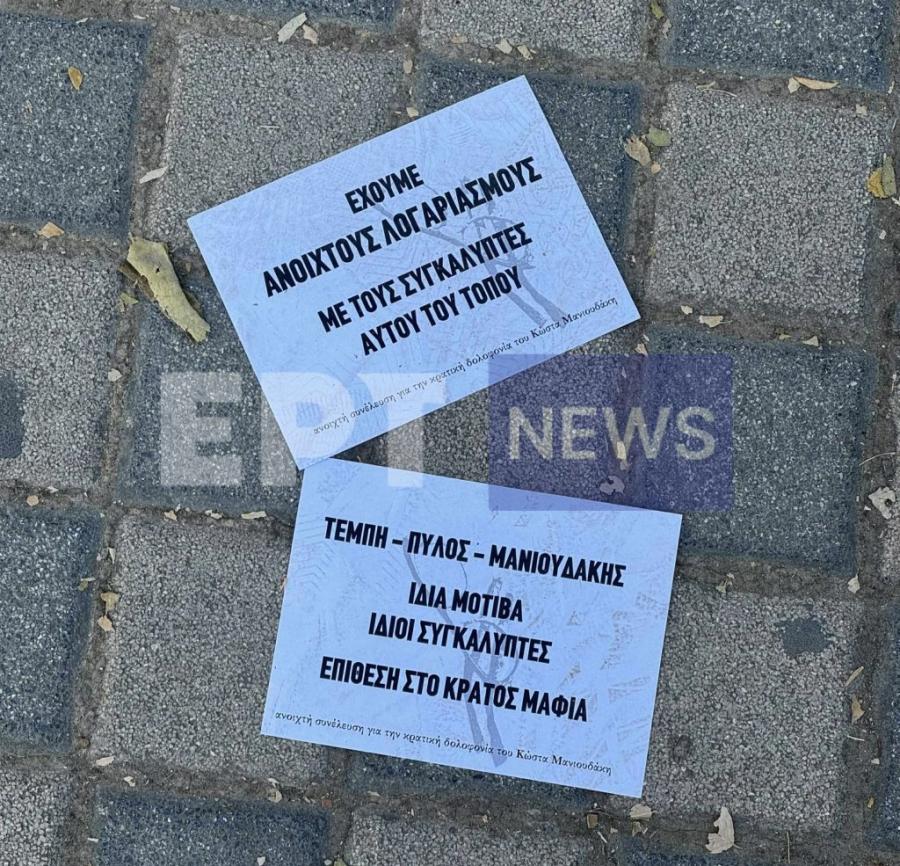 Τρικάκια έξω από το γραφείο της υφ. Μετανάστευσης Σέβης Βολουδάκη στα Χανιά