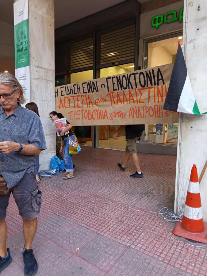 ΔΙΑΜΑΡΤΥΡΙΑ ΓΙΑ ΤΗ ΓΕΝΟΚΤΟΝΙΑ ΣΤΗ ΓΑΖΑ ΣΤΗΝ ΕΣΗΕΑ
