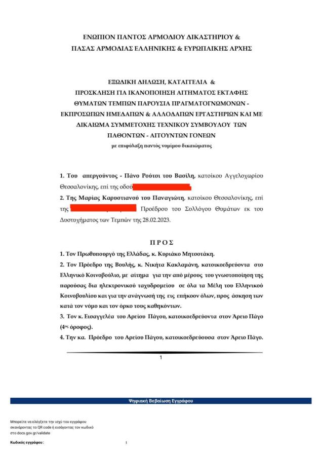 Εξώδικο
