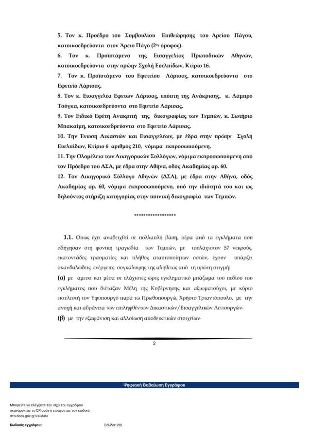 Εξώδικο