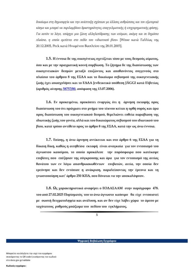 Εξώδικο