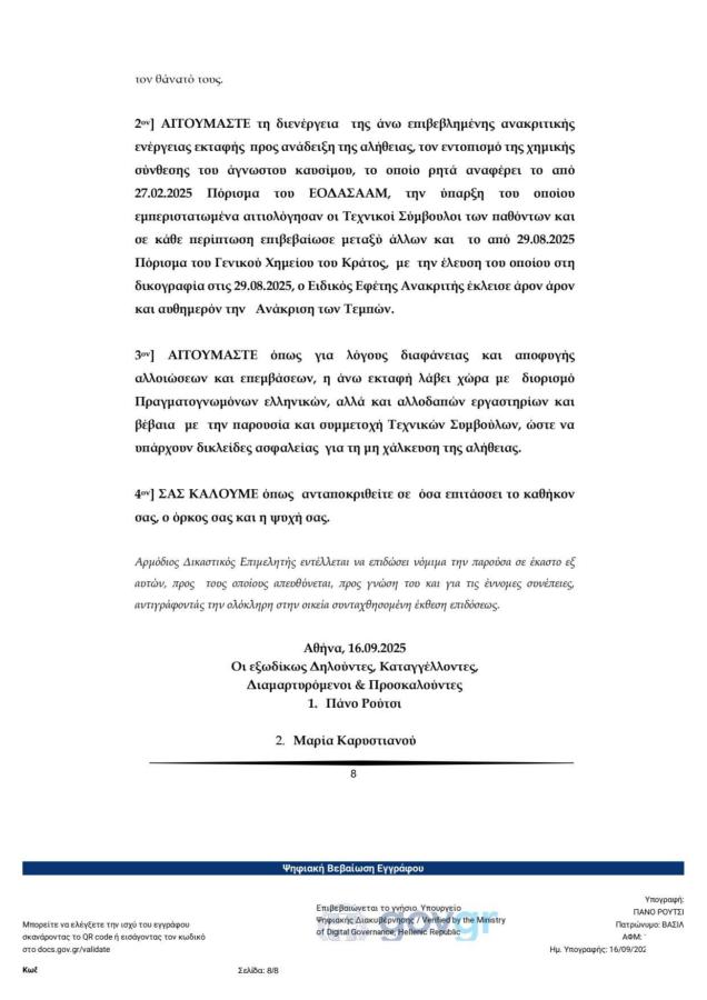 Εξώδικο
