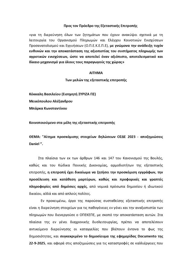 Αίτηση