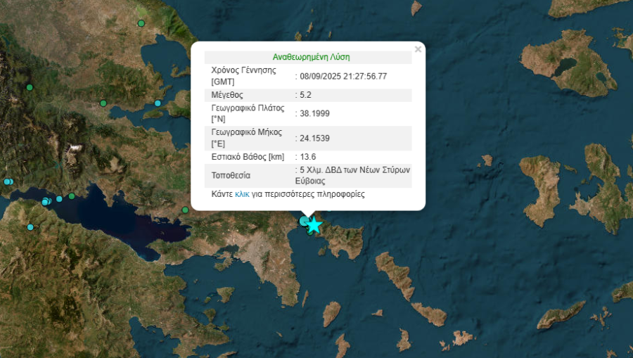 Σεισμός Εύβοια