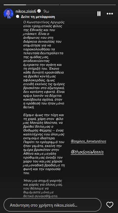 Ανάρτηση Νίκου Ζήση