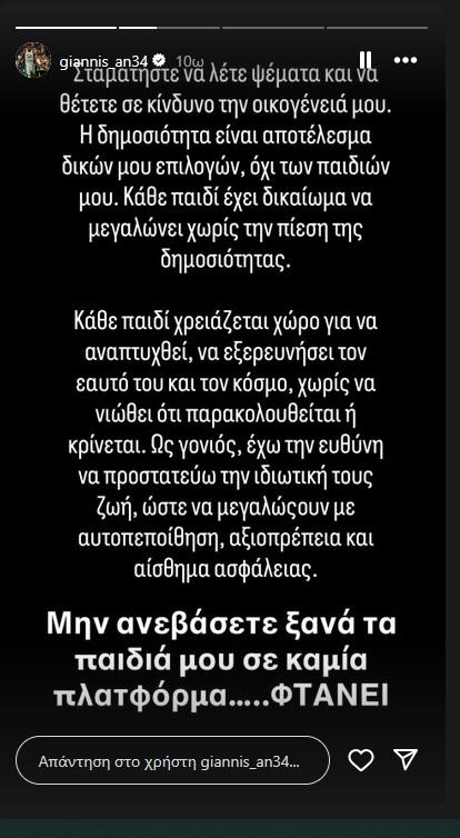 Ανάρτηση του Αντετοκούνμπο