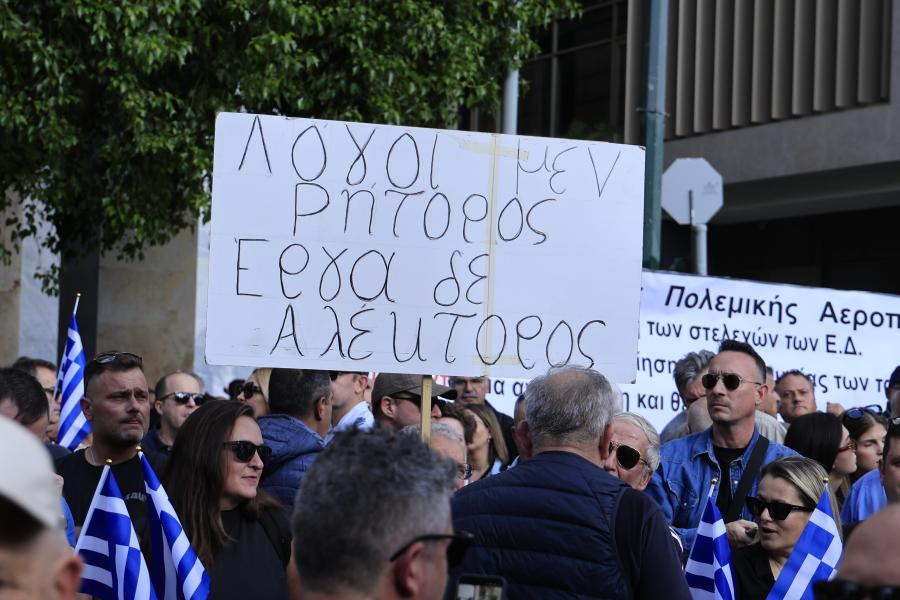 Διαμαρτυρία των ένστολων έξω από τη Βουλή για το πολυνομοσχέδιο του υπουργείου Άμυνας