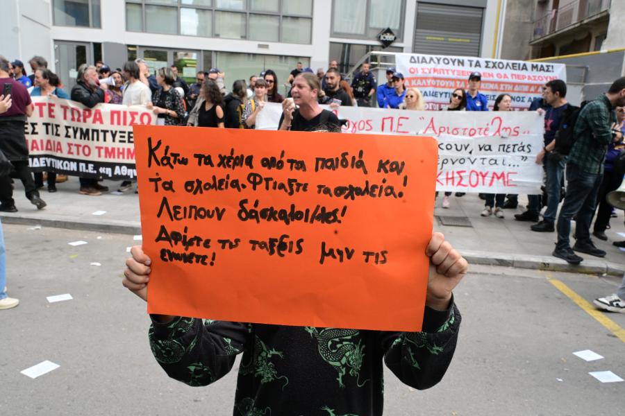 Νέα συγκέντρωση εκπαιδευτικών και γονέων στο Μεταξουργείο