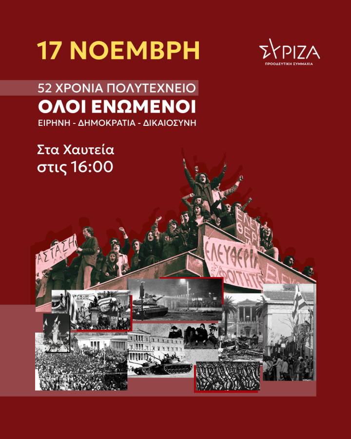 Αφίσα ΣΥΡΙΖΑ-ΠΣ για 52η επέτειο εξέγερσης του Πολυτεχνείου