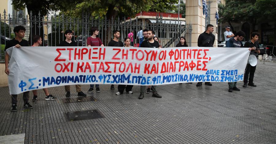 ΠΑΝΕΠΙΣΤΗΜΙΑ ΔΙΑΓΡΑΦΕΣ ΦΟΙΤΗΤΩΝ