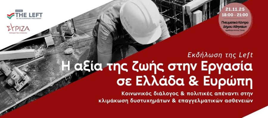 Εκδήλωση The Left