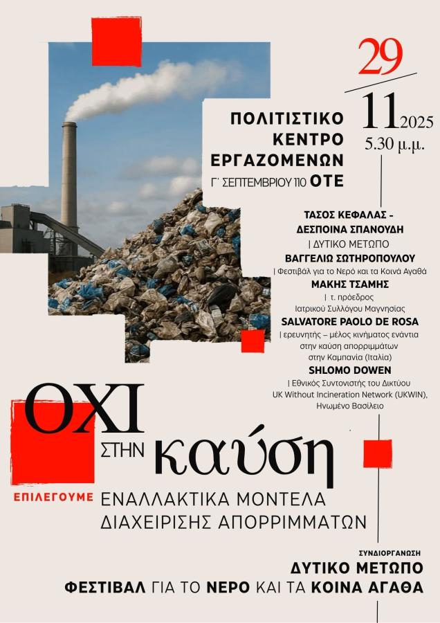 Εκδήλωση