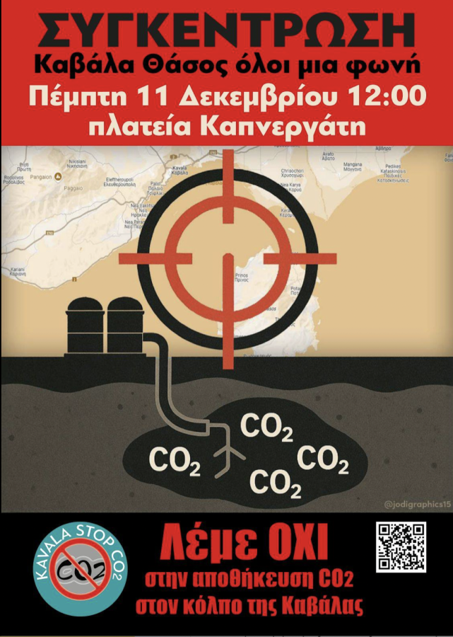 Αφίσα για τη συγκέντρωση διαμαρτυρίας στην Καβάλα ενάντια στην αποθήκευση διοξειδίου του άνθρακα στις υπόγειες αποθήκες του Πρίνου