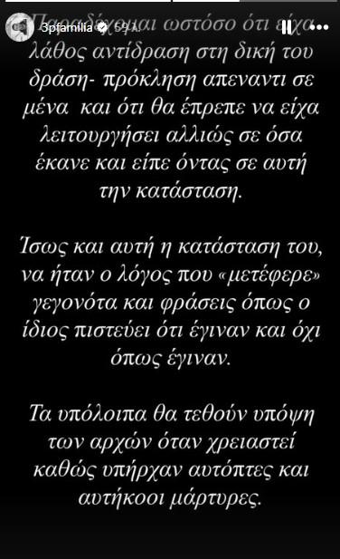 Ανάρτηση Νίκου Παππά