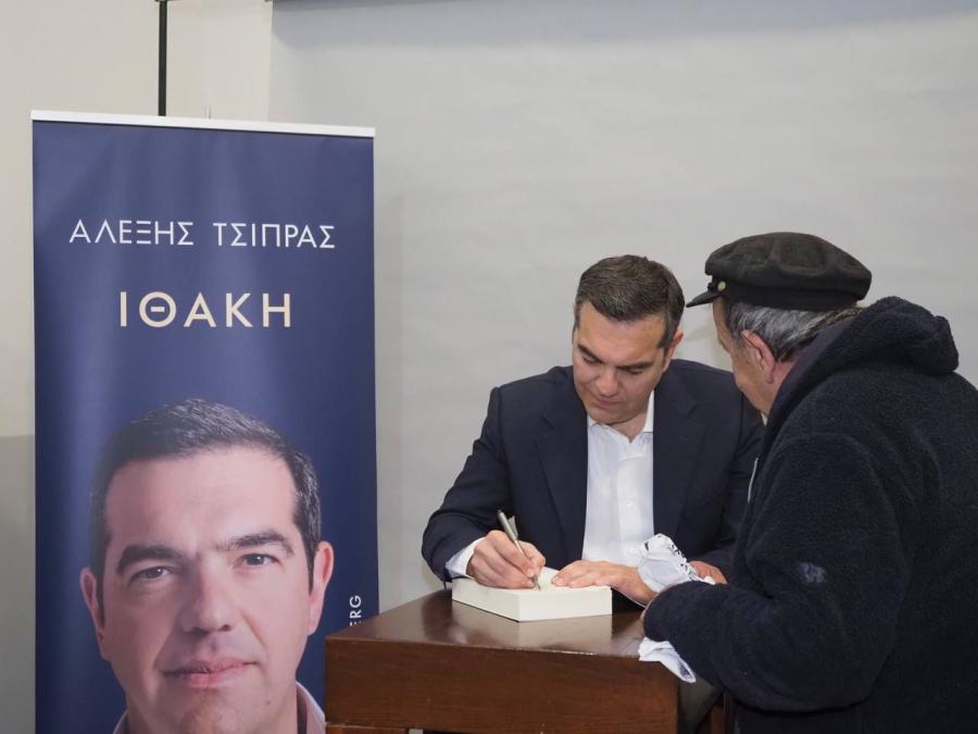 Παρουσίαση βιβλίου Αλέξη Τσίπρα Ιθάκη