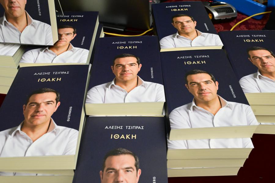 Παρουσίαση βιβλίου Αλέξη Τσίπρα Ιθάκη
