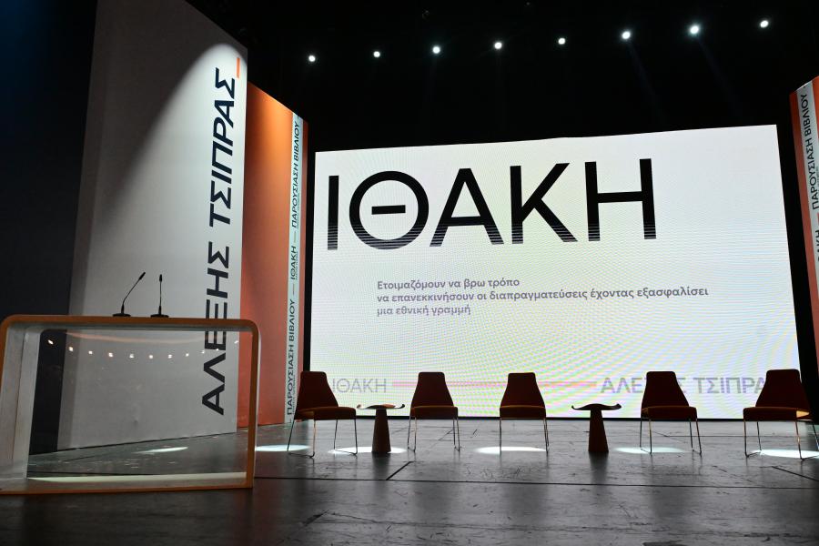 Παρουσίαση βιβλίου Αλέξη Τσίπρα Ιθάκη