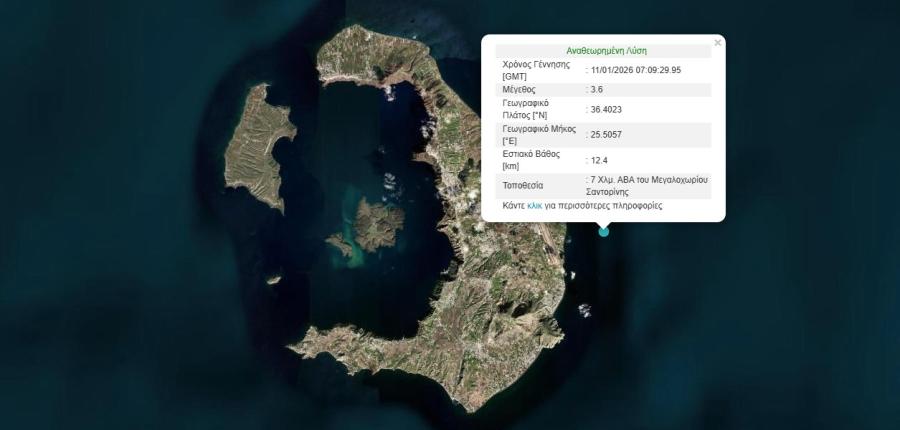 Σεισμός 3.6 Ρίχτερ στη Σαντορίνη