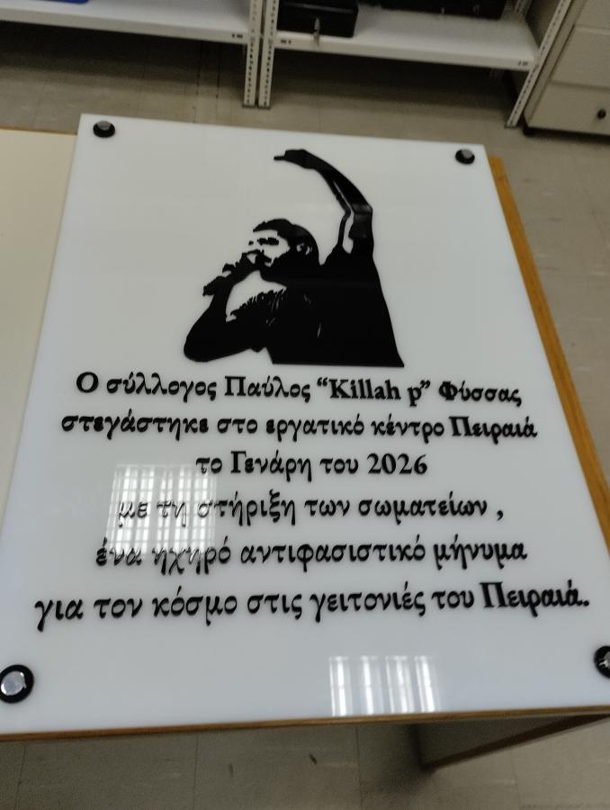 Τα γραφεία του Πολιτιστικού Συλλόγου «Killah P», στον πρώτο όροφο του Εργατικού Κέντρου Πειραιά