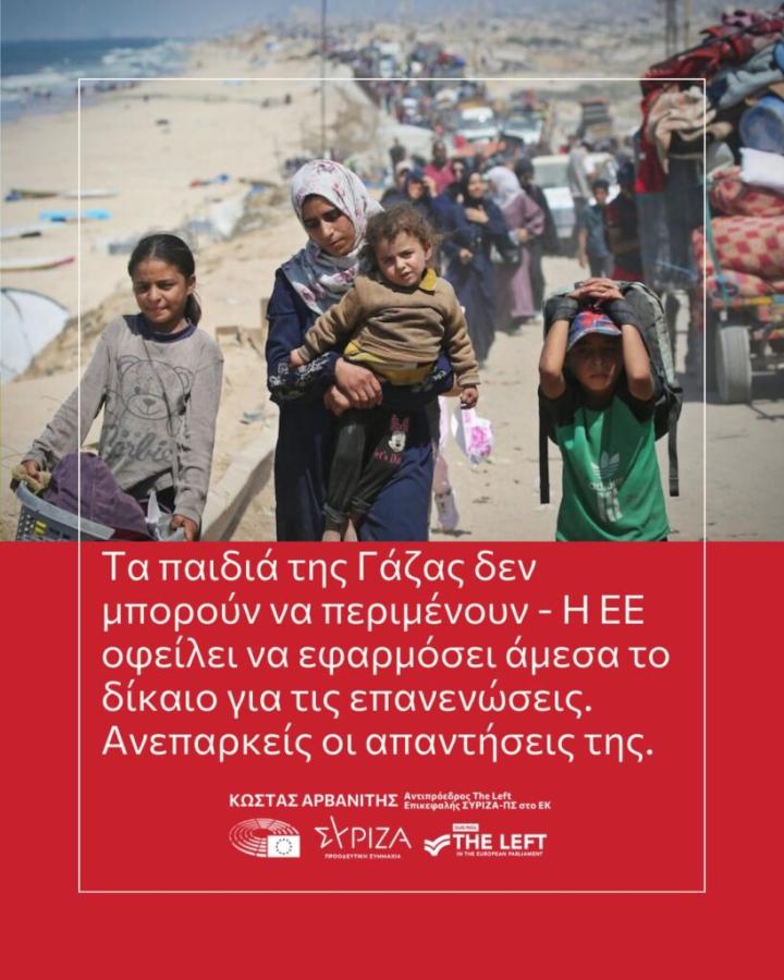 The Left - Γάζα