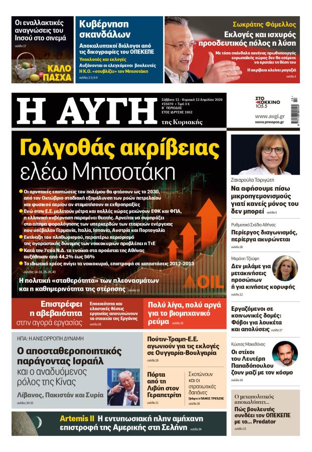 ΠΡΩΤΟΣΕΛΙΔΟ 11 ΑΠΡΙΛΙΟΥ